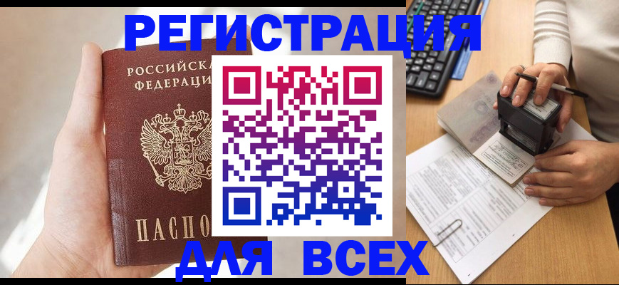 прописка 2025 в Чечне