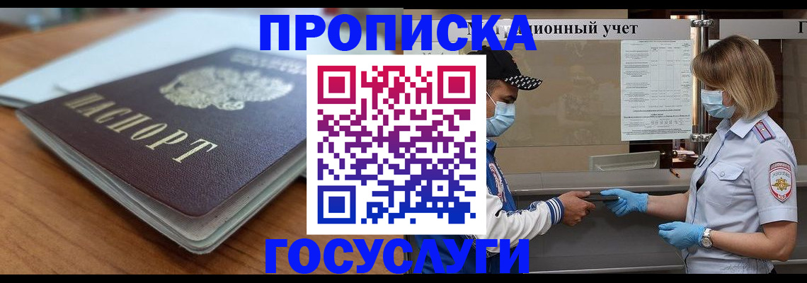 прописка гарантия в Чечне